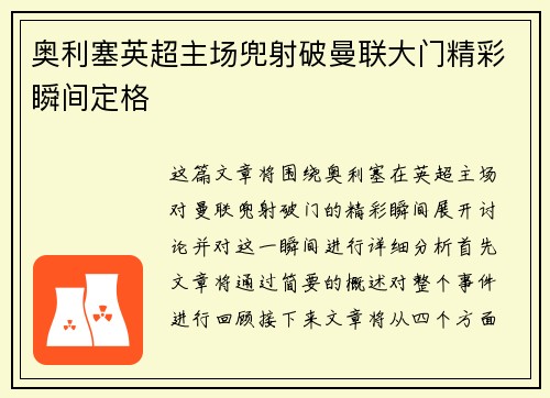 奥利塞英超主场兜射破曼联大门精彩瞬间定格