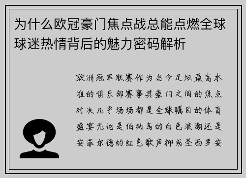 为什么欧冠豪门焦点战总能点燃全球球迷热情背后的魅力密码解析 为什么欧冠豪门焦点战总能点燃全球球迷热情背后的魅力密码解析