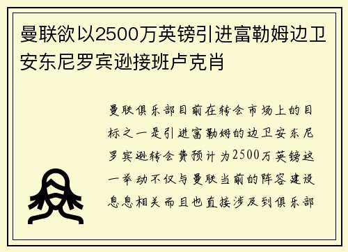 曼联欲以2500万英镑引进富勒姆边卫安东尼罗宾逊接班卢克肖 曼联欲以2500万英镑引进富勒姆边卫安东尼罗宾逊接班卢克肖