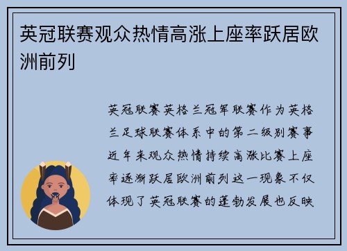英冠联赛观众热情高涨上座率跃居欧洲前列 英冠联赛观众热情高涨上座率跃居欧洲前列