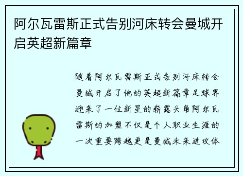 阿尔瓦雷斯正式告别河床转会曼城开启英超新篇章