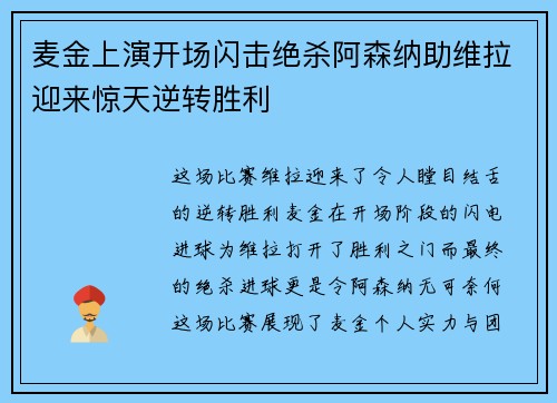 麦金上演开场闪击绝杀阿森纳助维拉迎来惊天逆转胜利